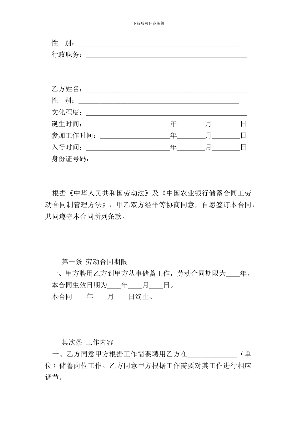 银行储蓄合同工劳动合同书-1_第3页