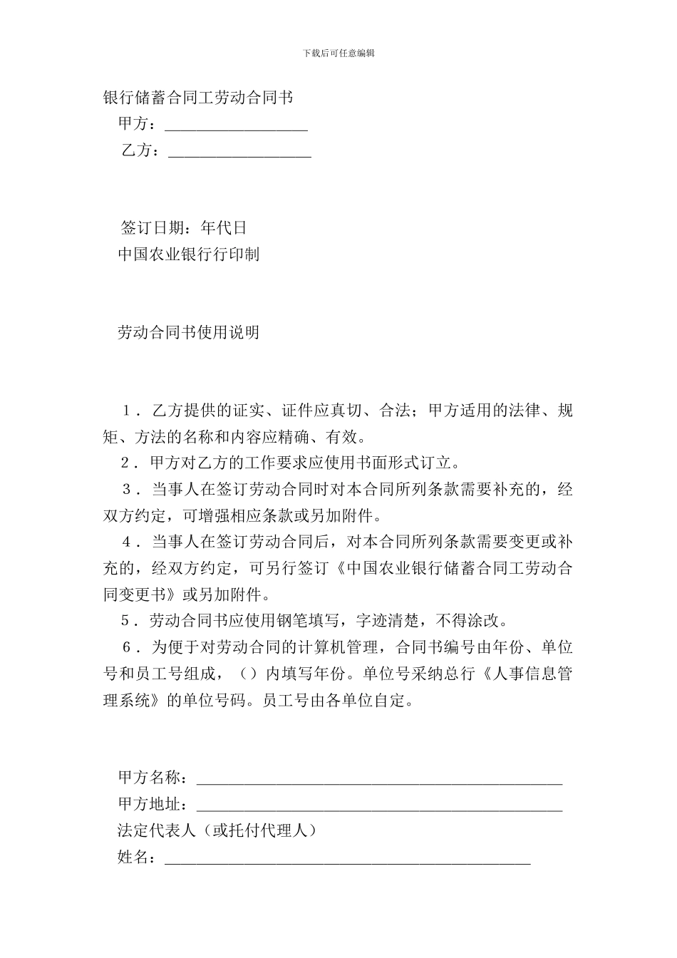 银行储蓄合同工劳动合同书_第2页