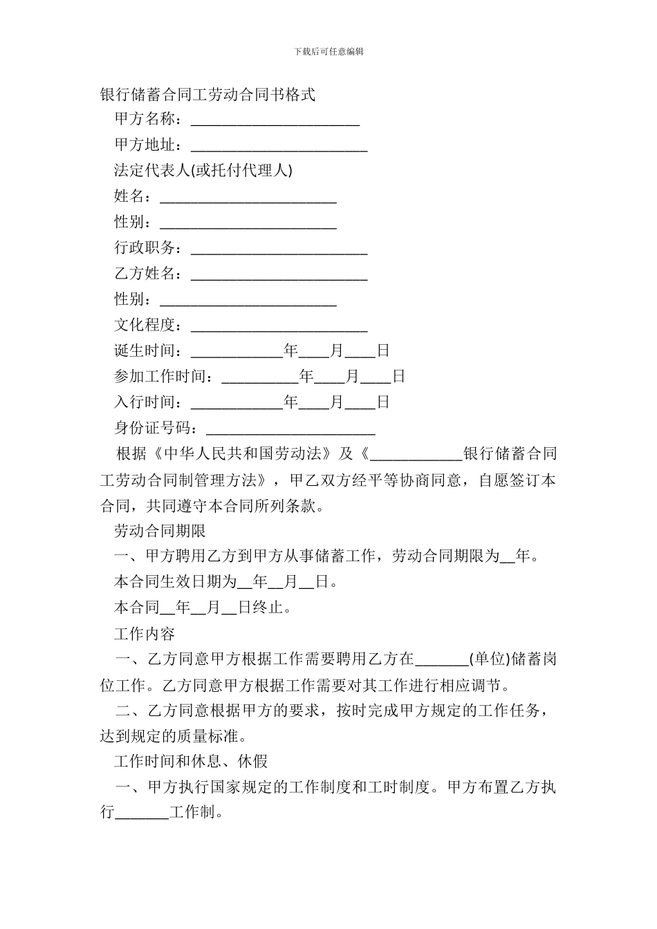 银行储蓄合同工劳动合同书格式_第2页