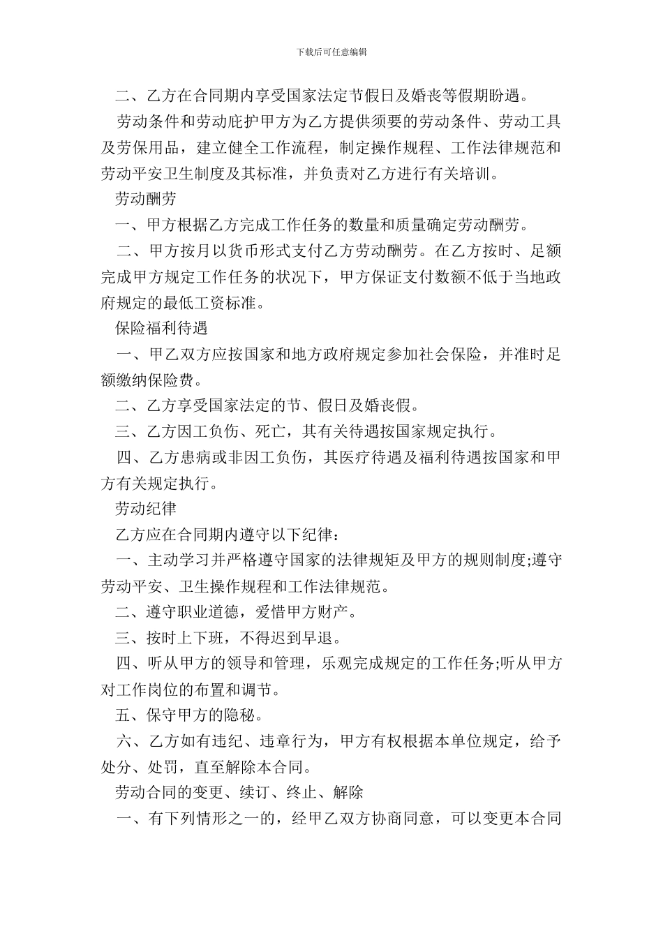 银行储蓄合同工劳动合同书格式_第3页