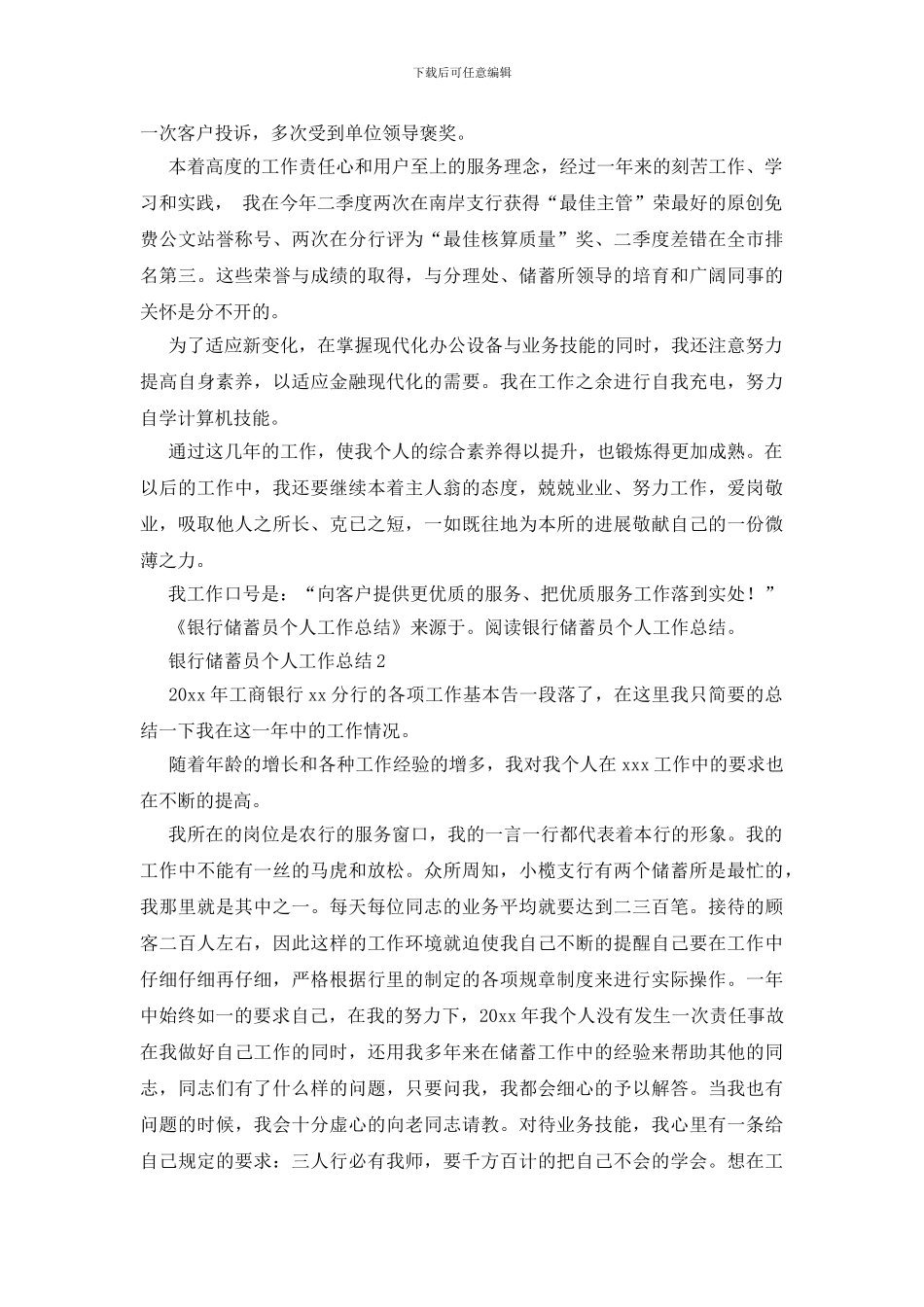 银行储蓄员个人工作总结_第2页