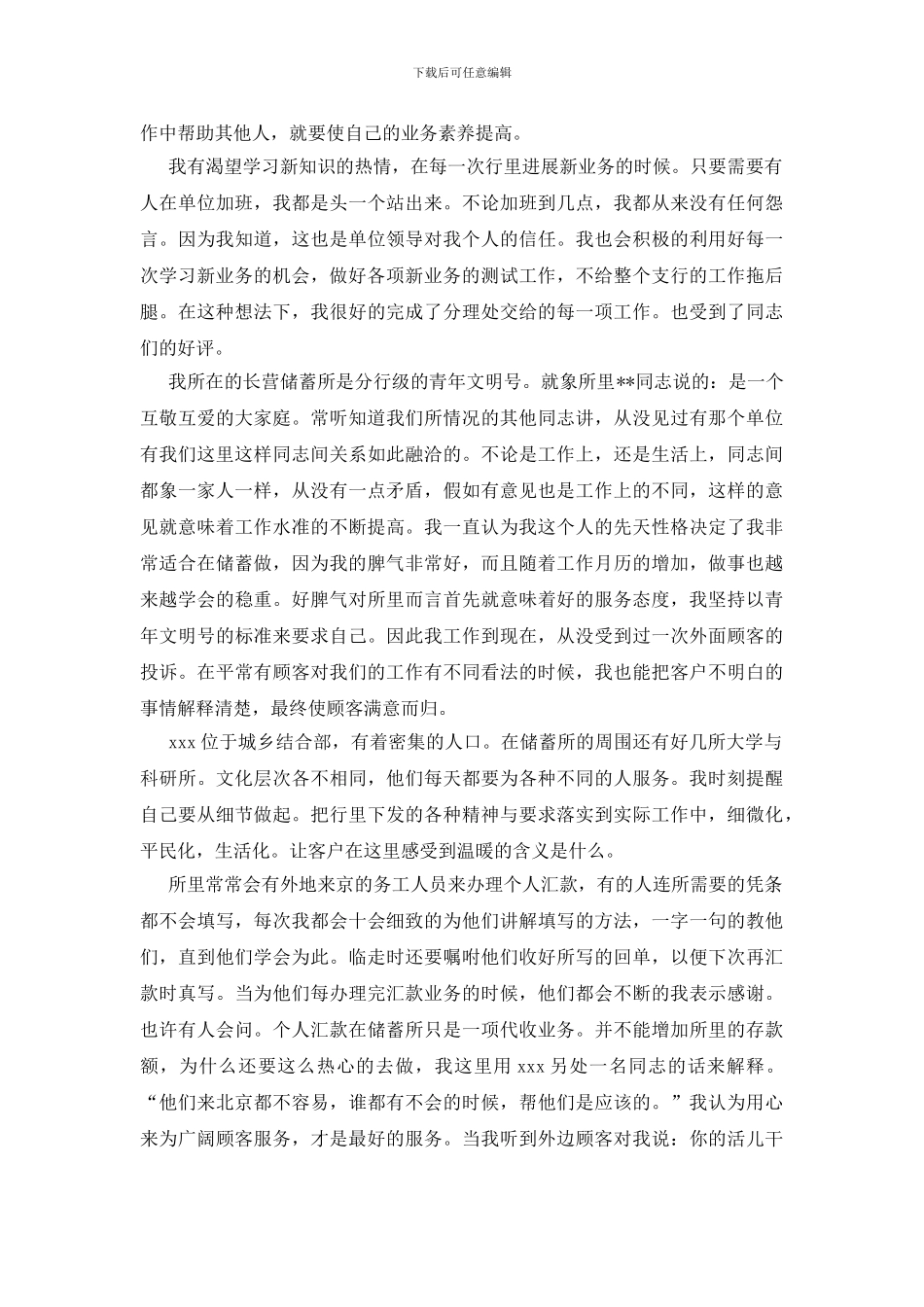 银行储蓄员个人工作总结_第3页