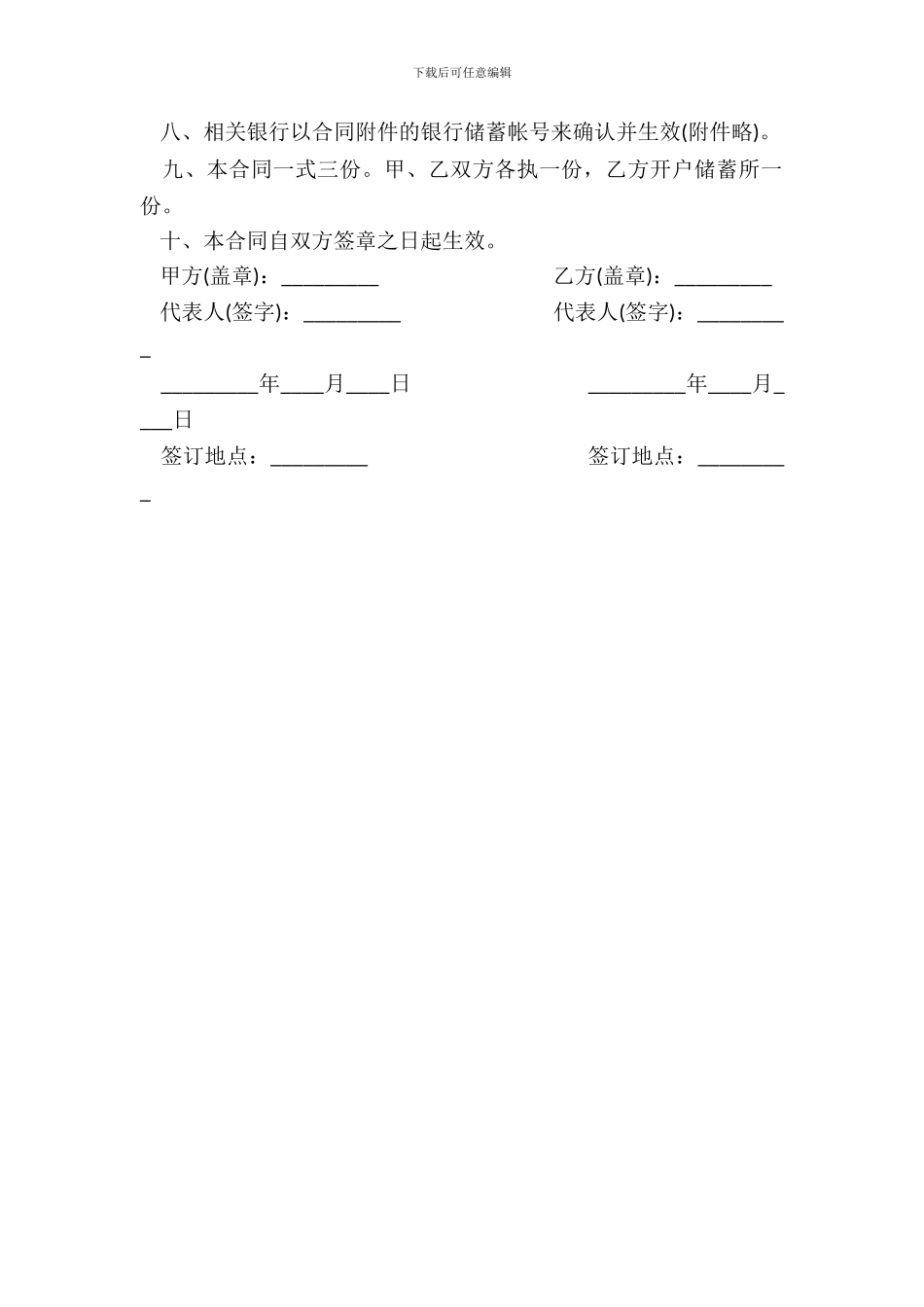 银行储蓄帐户结算水费合同模板_第3页
