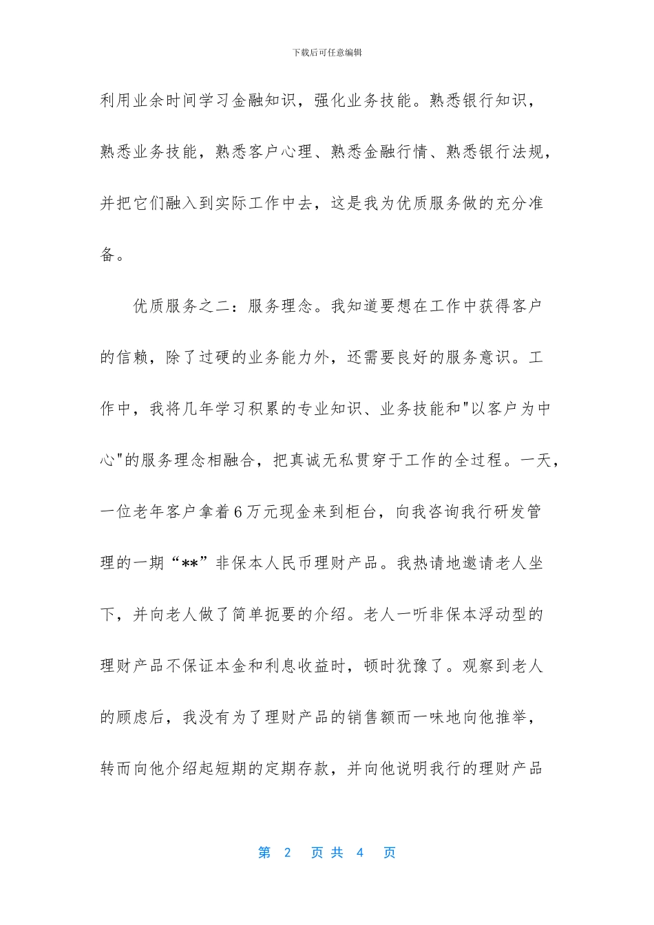 银行先进个人事迹500字_第2页