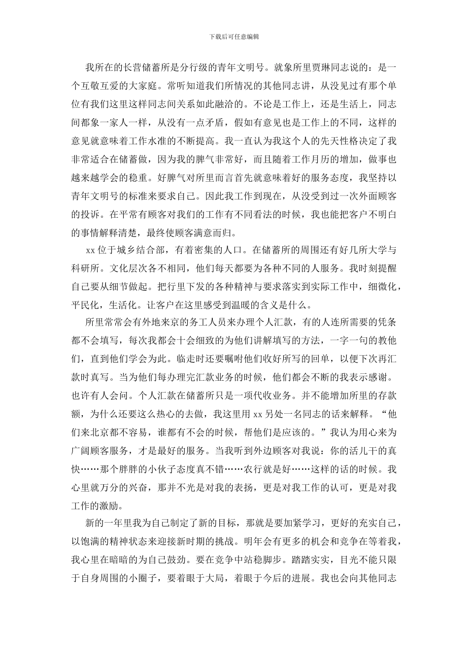 银行储蓄所个人工作总结_第2页