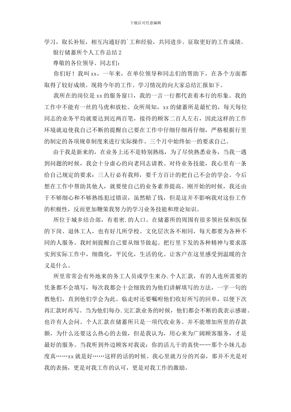 银行储蓄所个人工作总结_第3页
