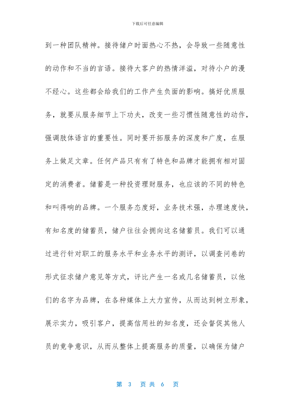 银行储蓄负责人竞聘稿范文_第3页