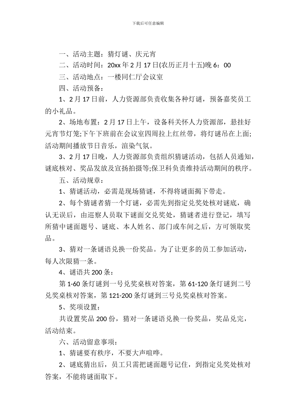 银行元宵节活动方案_第2页