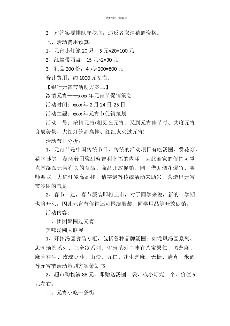 银行元宵节活动方案_第3页