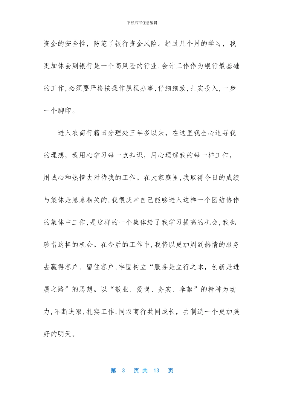 银行党员述职报告两篇_第3页