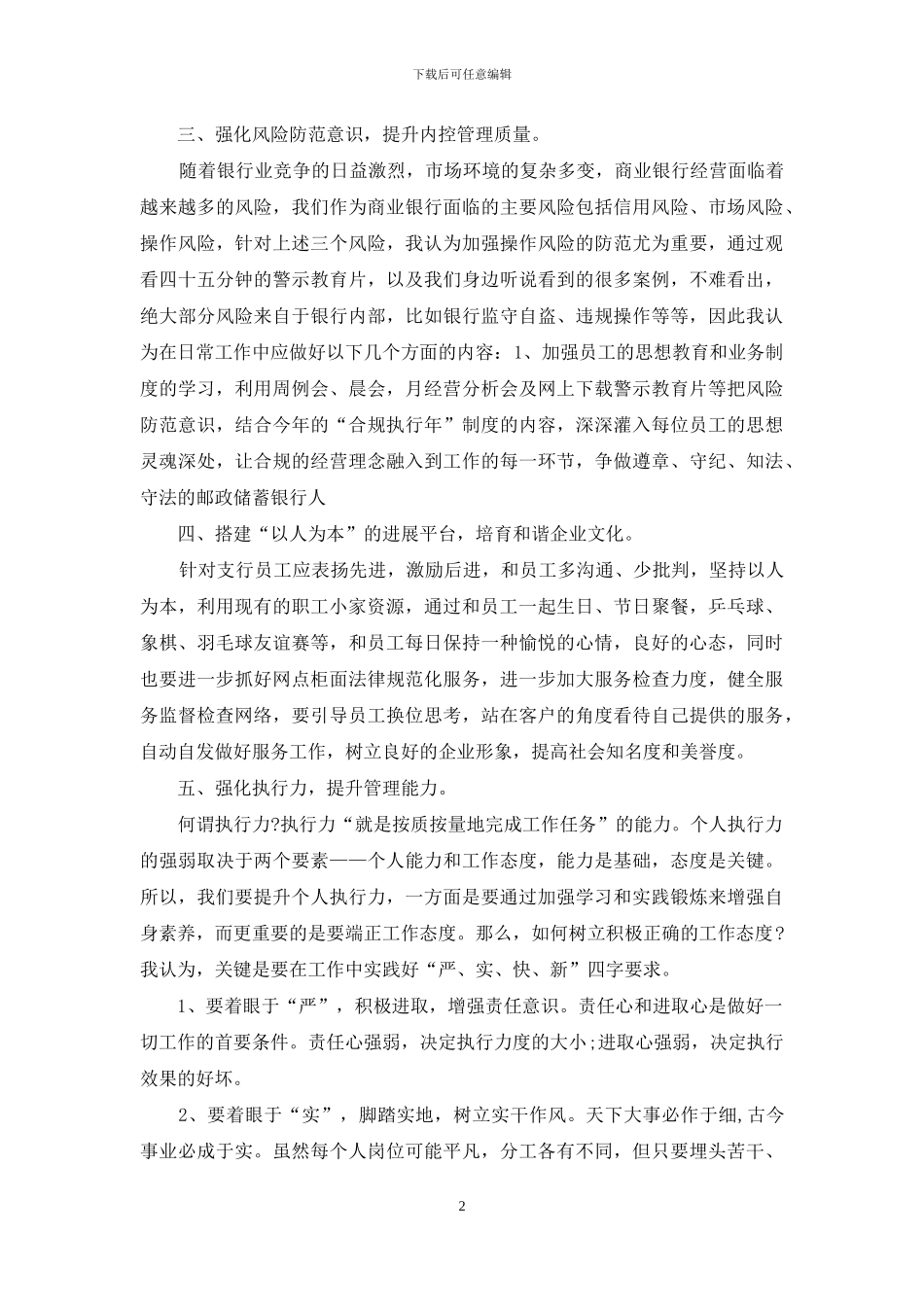 银行入职培训心得体会精选范文5篇800字最新_第2页