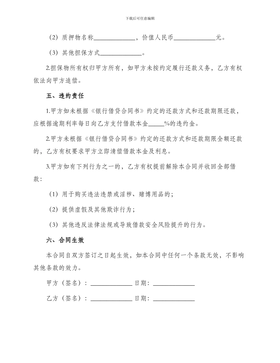 银行借贷合同书_第2页