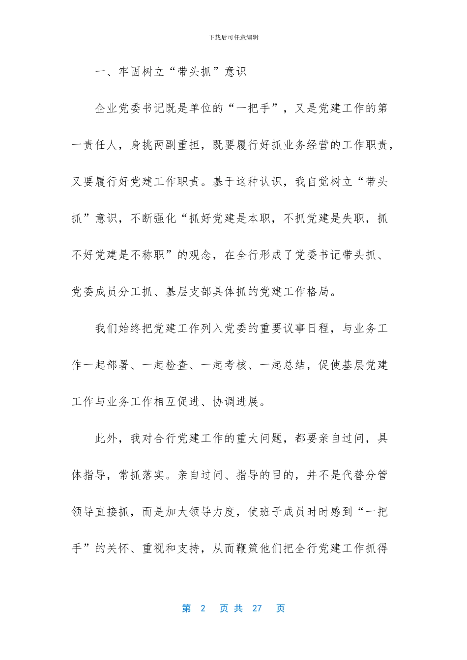 银行党支部书记述职报告2024_第2页