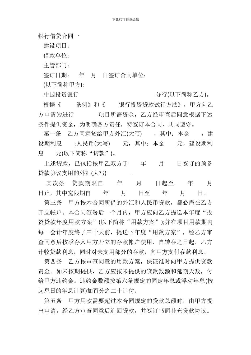 银行借贷合同一_第2页