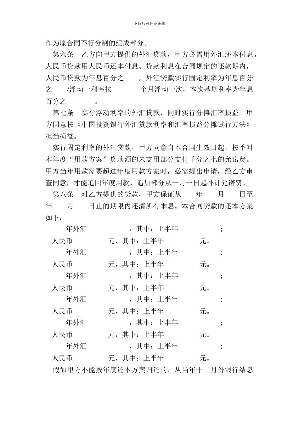 银行借贷合同一_第3页