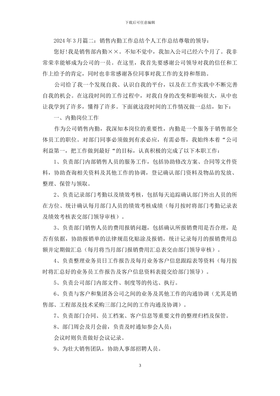 银行内勤周工作总结_第3页