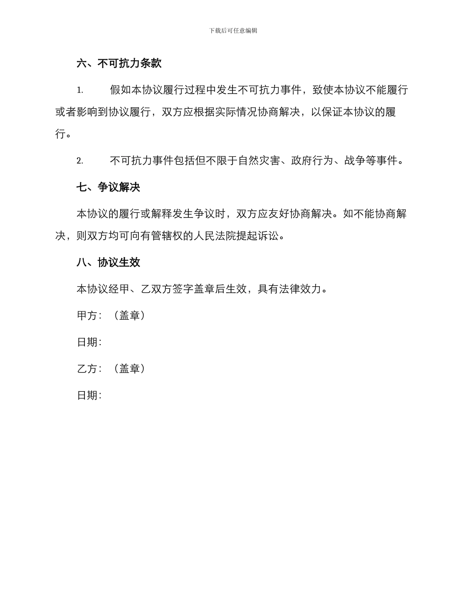 银行内部原始股权转让协议_第2页