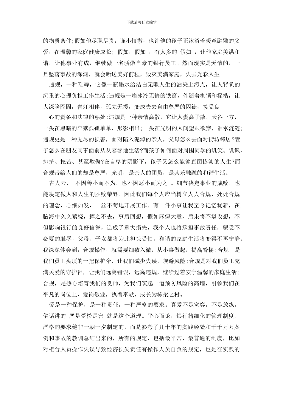 银行内控合规文化演讲稿_第2页