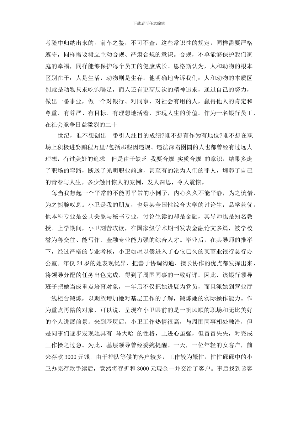 银行内控合规文化演讲稿_第3页