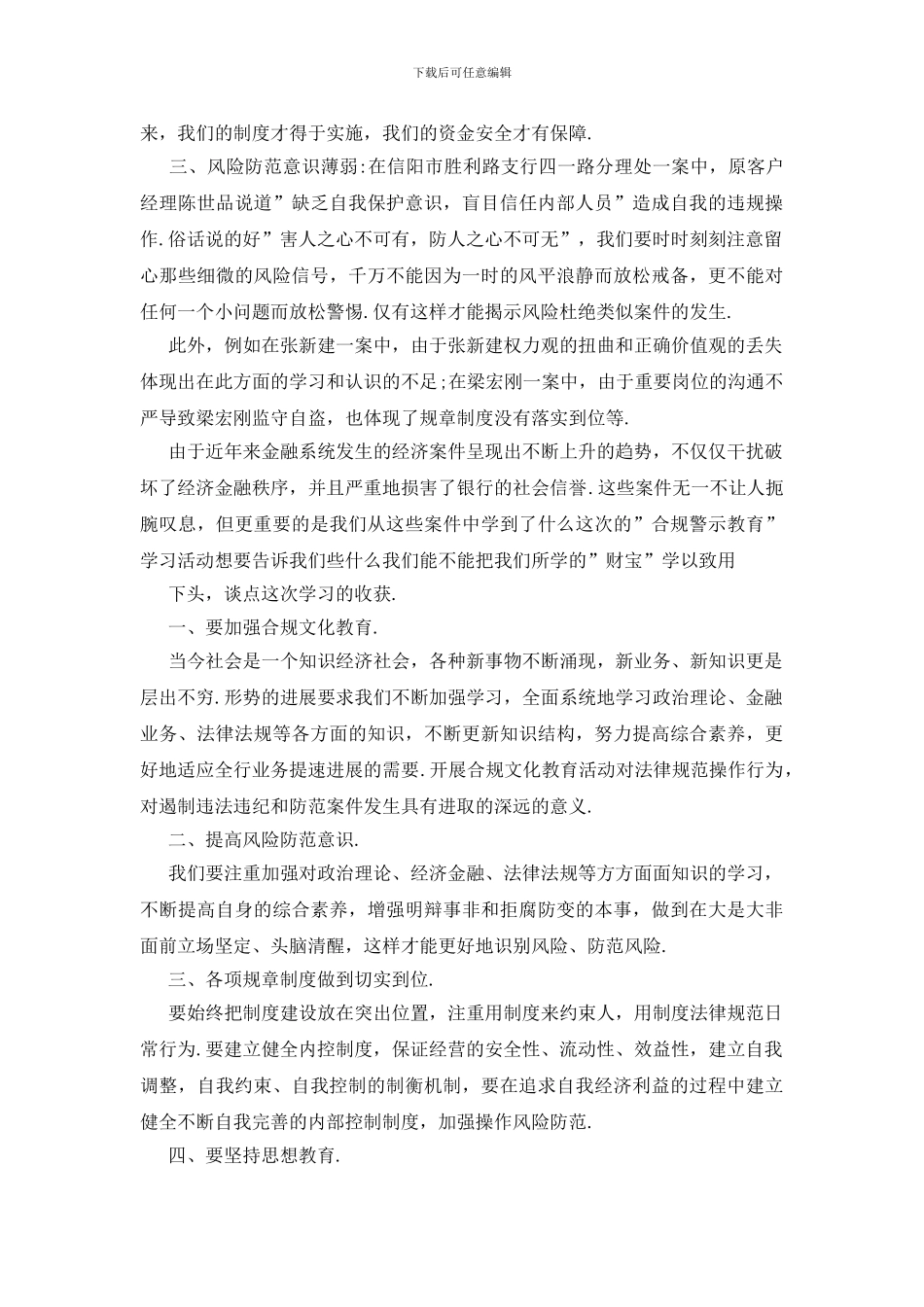 银行内控合规心得体会20篇_第2页