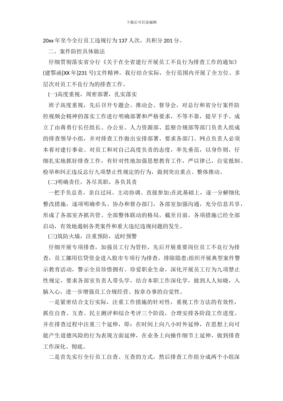 银行内控管理心得体会精彩范文_第3页