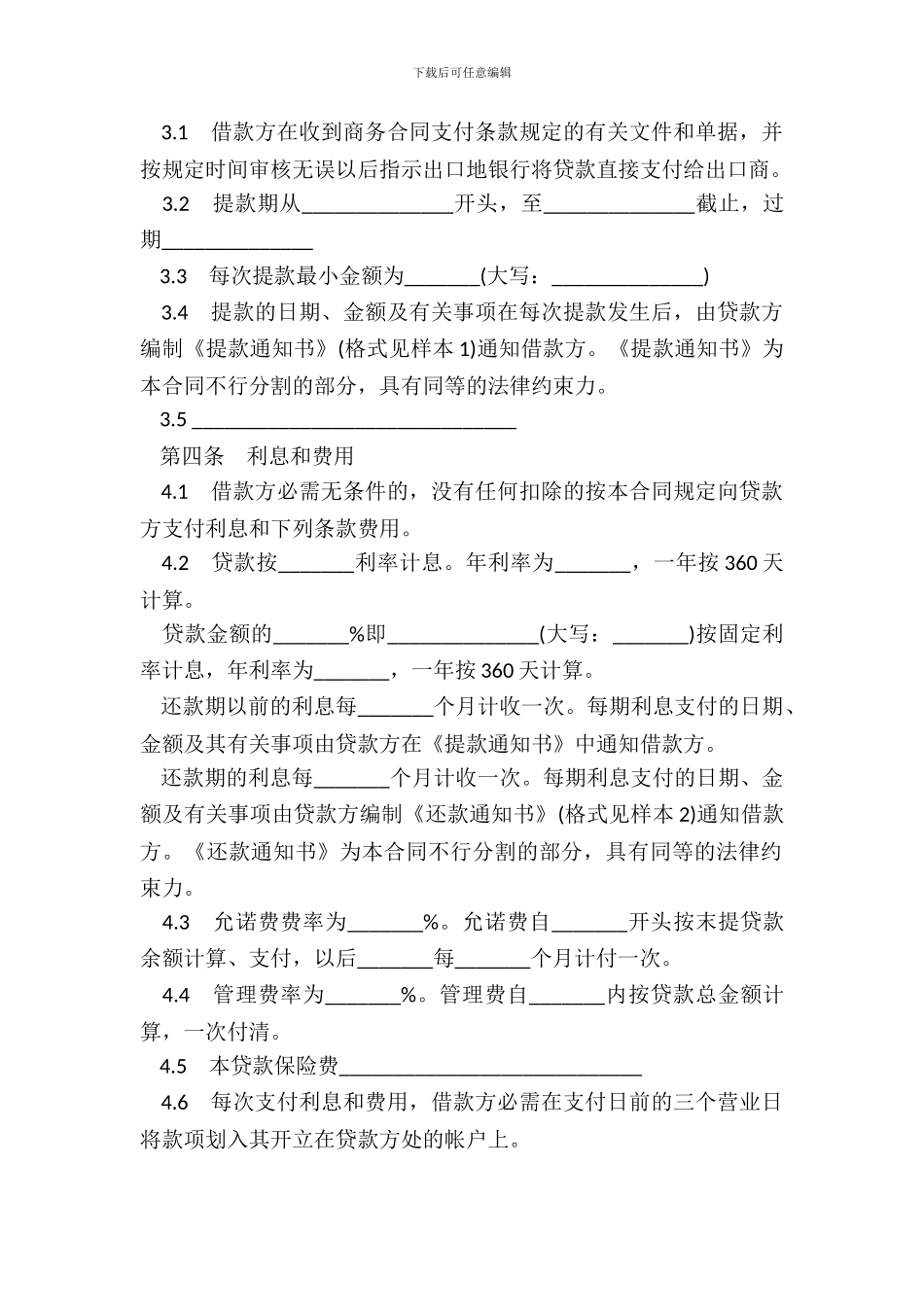 银行出口买方信贷贷款合同书_第3页