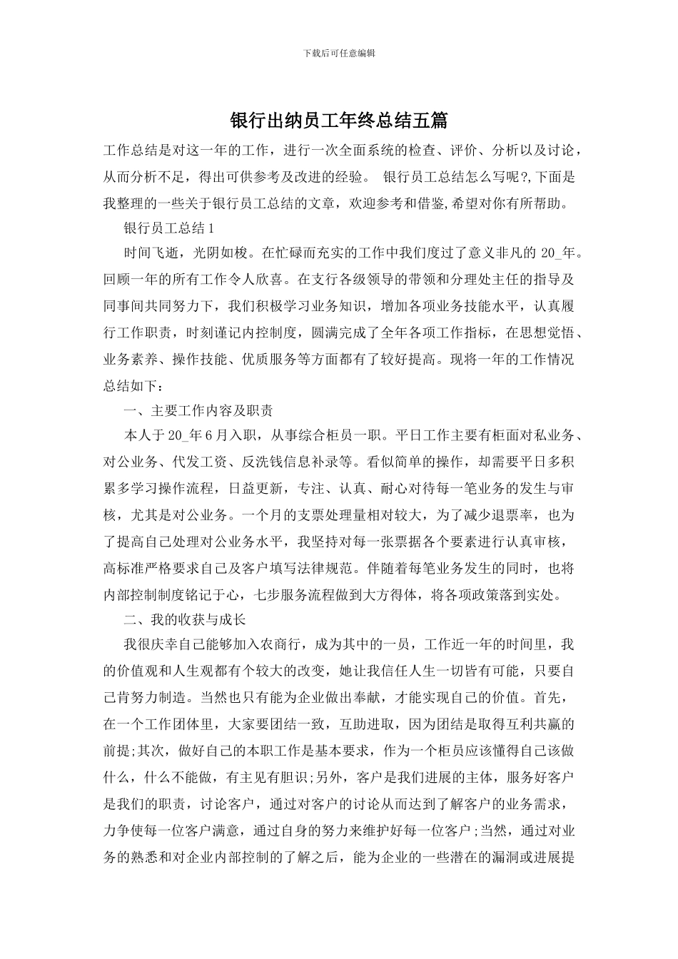 银行出纳员工年终总结五篇_第1页