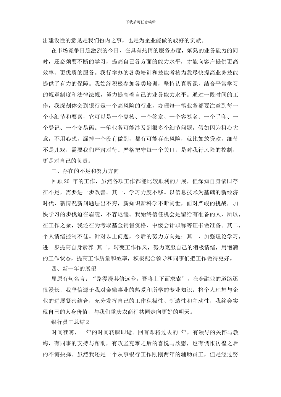 银行出纳员工年终总结五篇_第2页