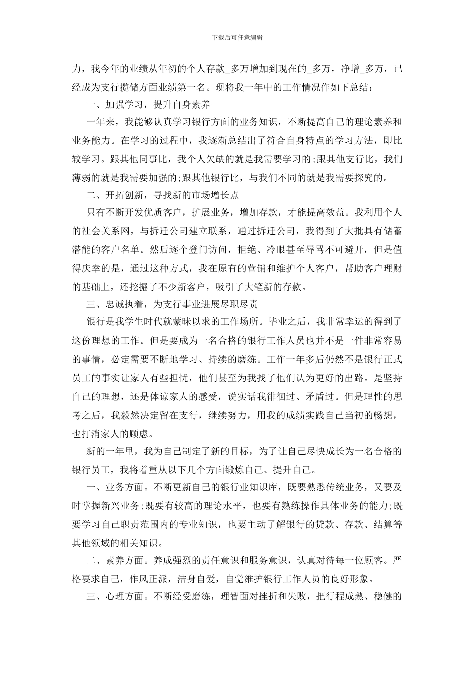 银行出纳员工年终总结五篇_第3页