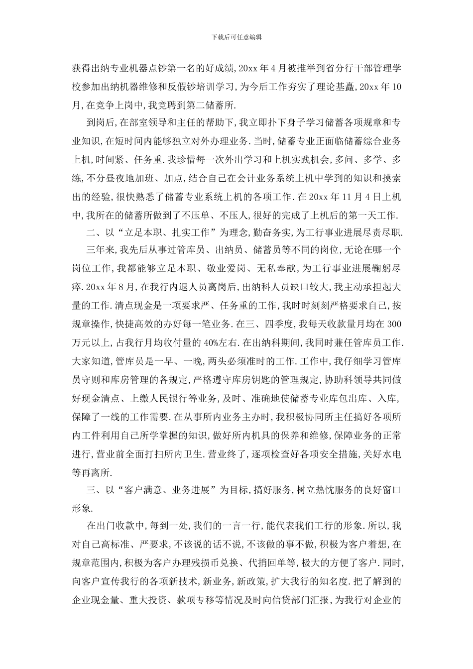 银行出纳员个人工作总结_第3页