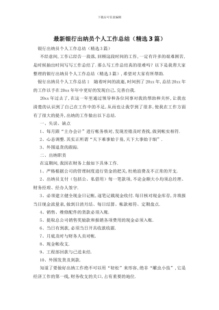 银行出纳员个人工作总结