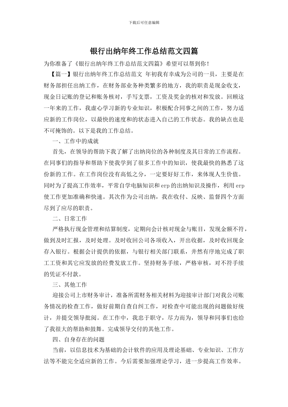 银行出纳年终工作总结范文四篇_第1页