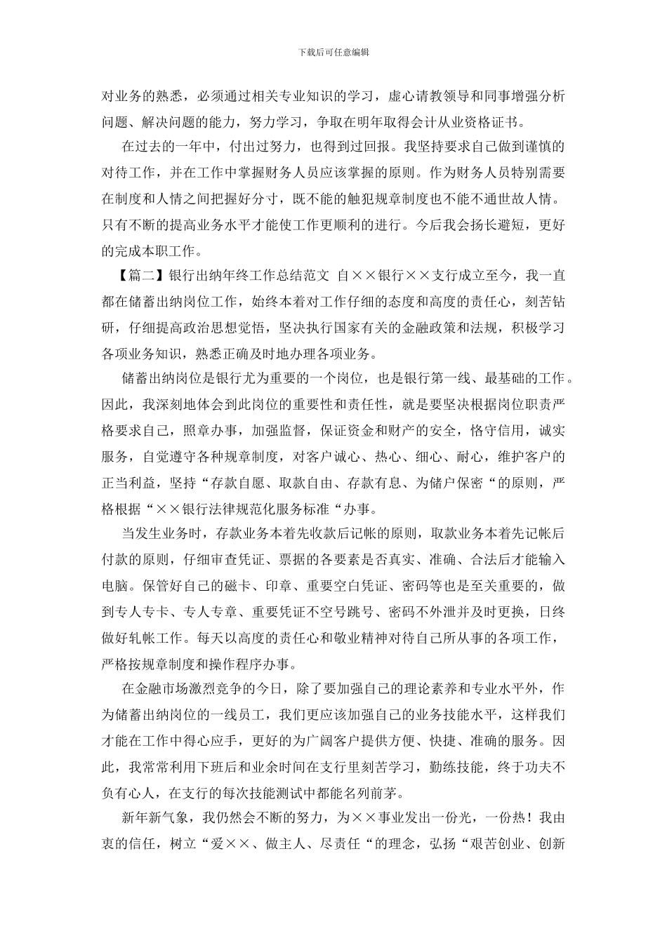 银行出纳年终工作总结范文四篇_第2页
