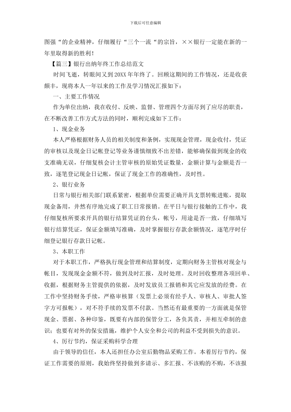 银行出纳年终工作总结范文四篇_第3页