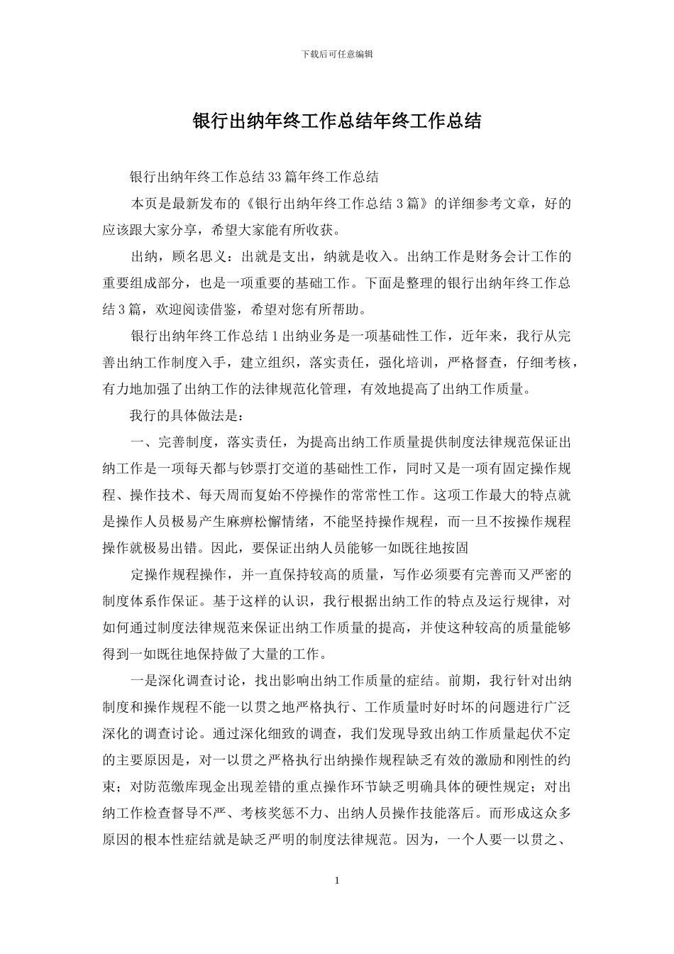 银行出纳年终工作总结年终工作总结_第1页