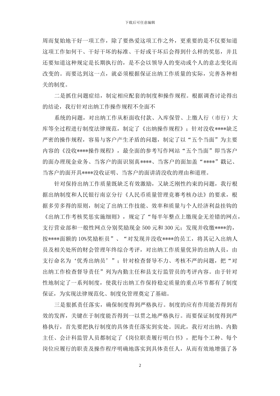 银行出纳年终工作总结年终工作总结_第2页