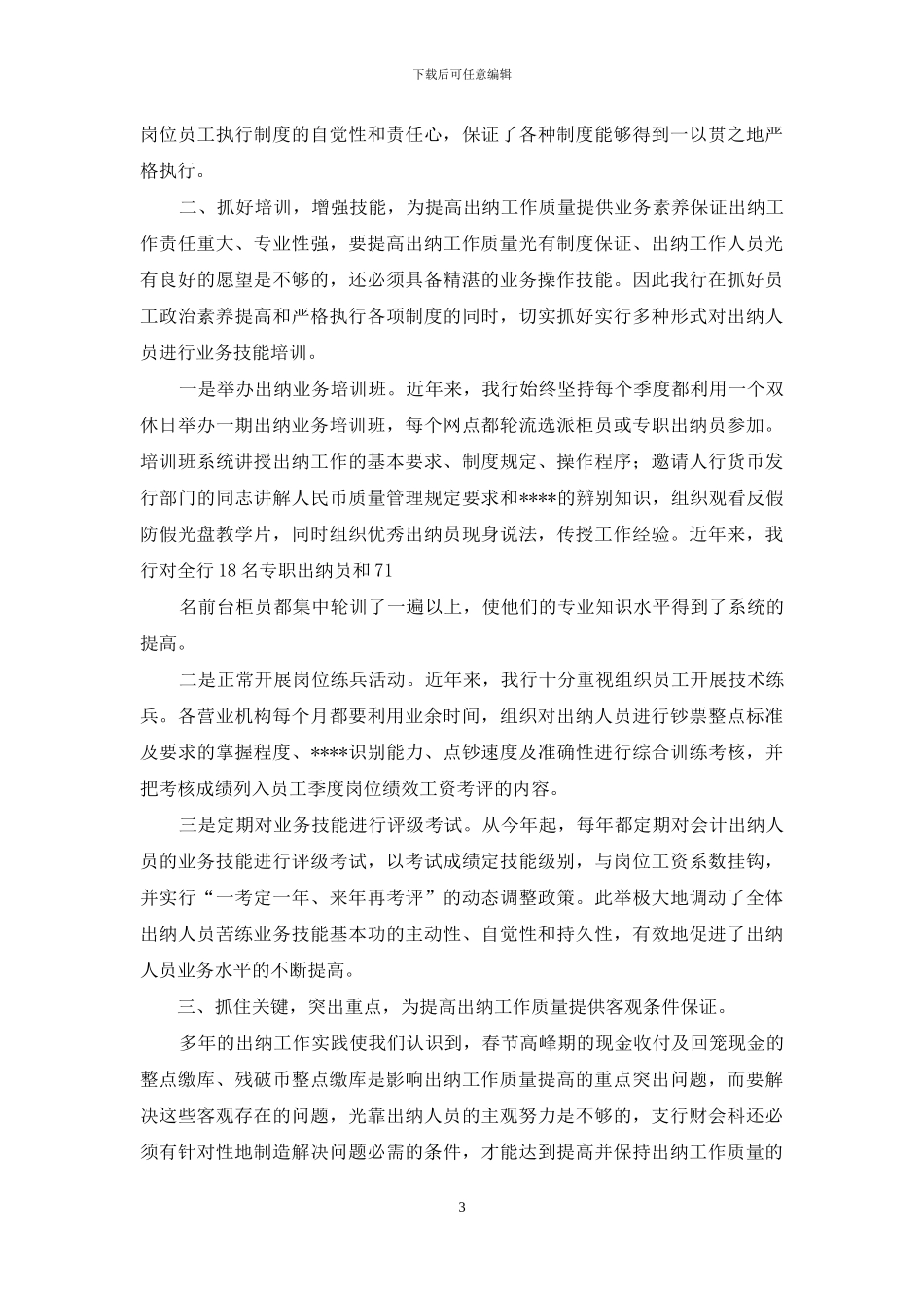 银行出纳年终工作总结年终工作总结_第3页