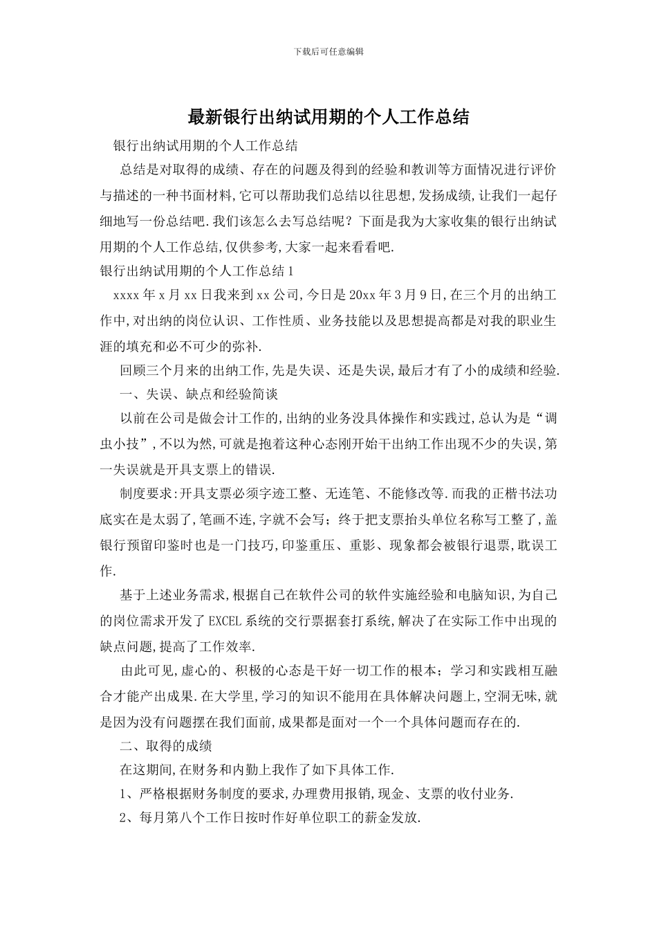 银行出纳试用期的个人工作总结_第1页