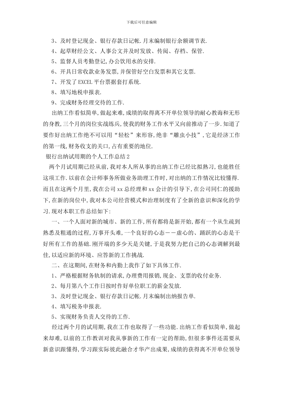 银行出纳试用期的个人工作总结_第2页