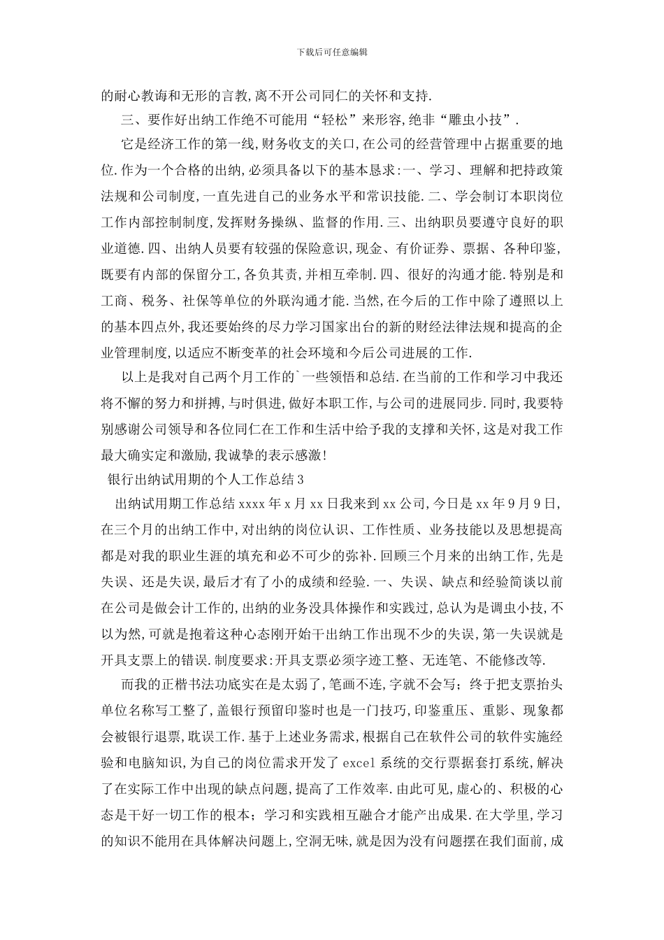 银行出纳试用期的个人工作总结_第3页
