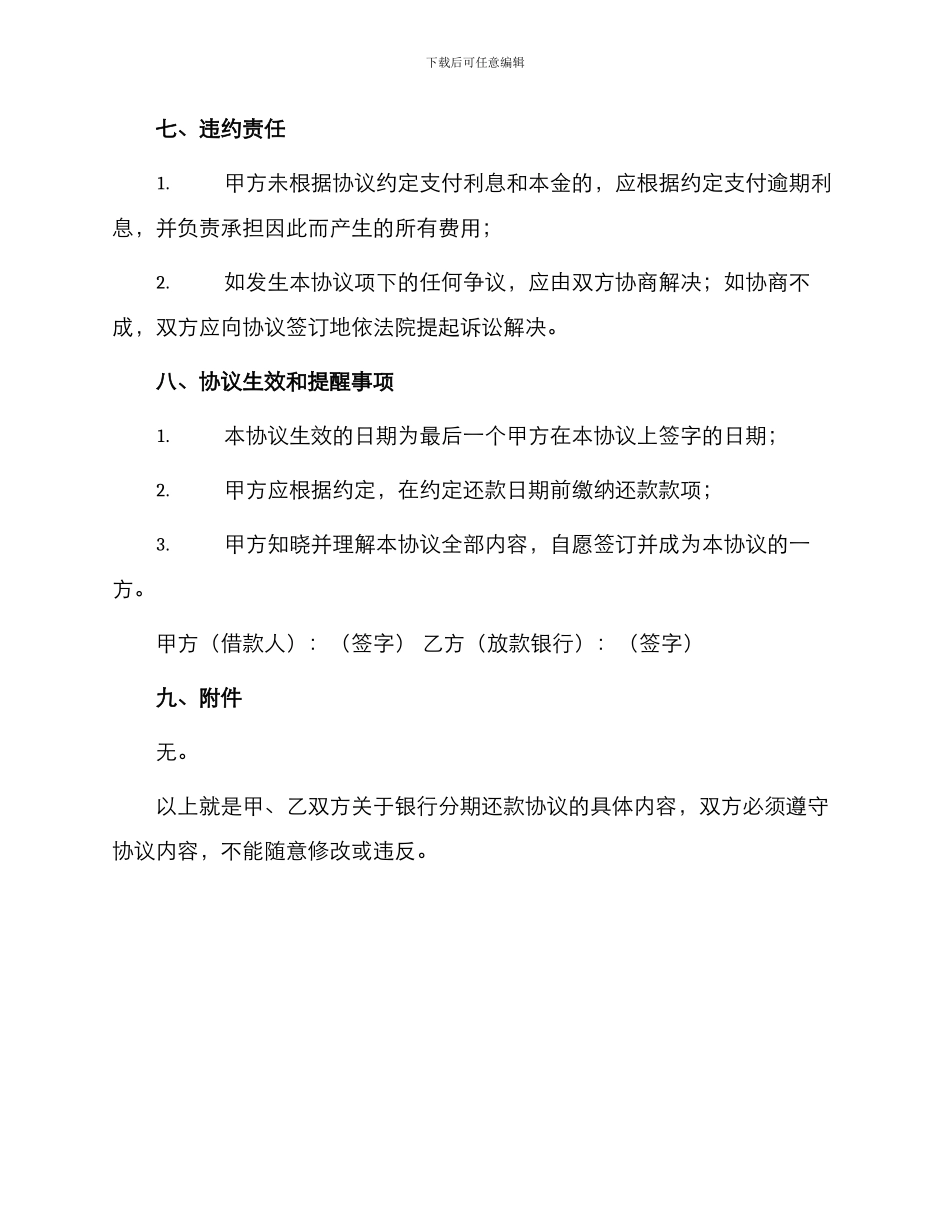 银行分期还款协议书_第3页