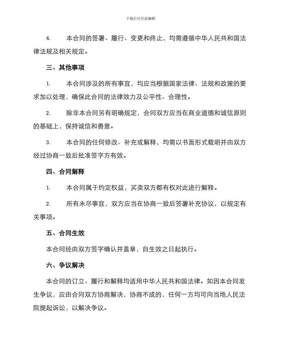 银行储蓄帐户结算水费合同_第3页