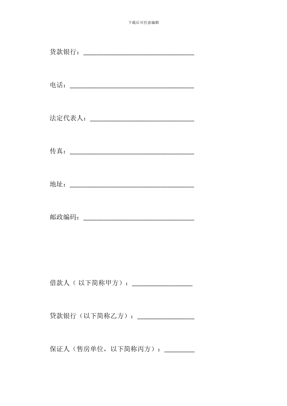 银行分行个人住房商业性借款合同_第3页