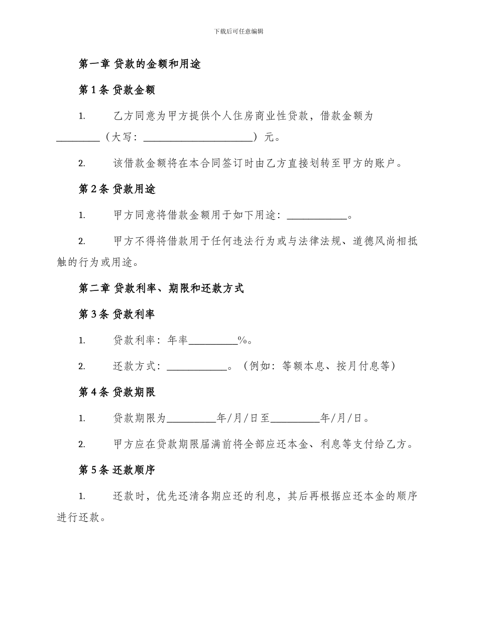 银行分行个人住房商业性借款合同_第2页