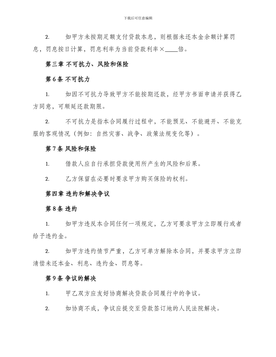 银行分行个人住房商业性借款合同_第3页