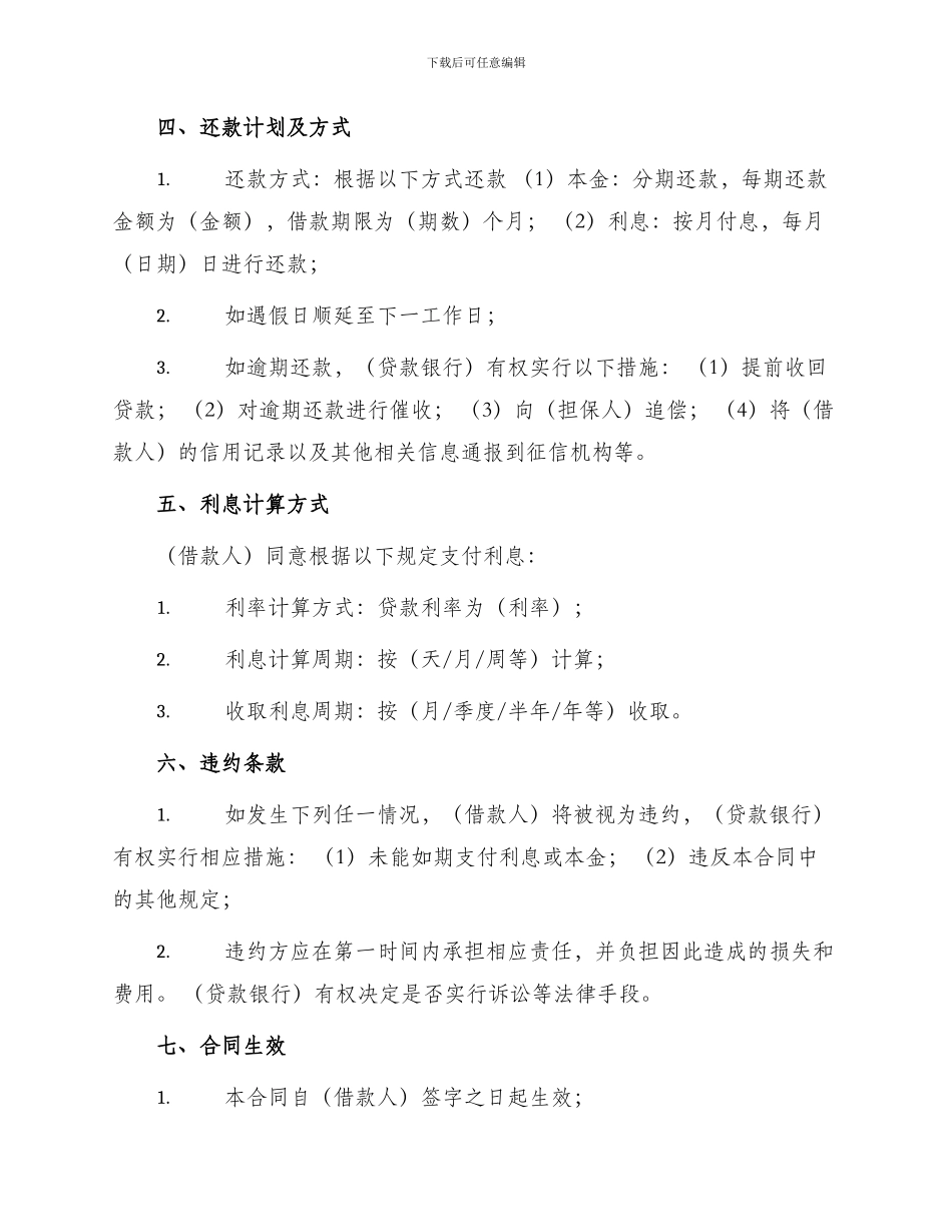 银行分行外汇担保借款合同书_第2页