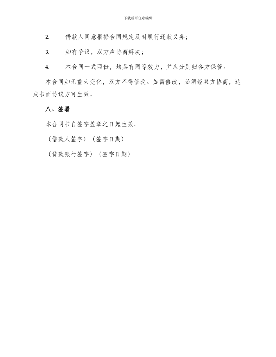 银行分行外汇担保借款合同书_第3页