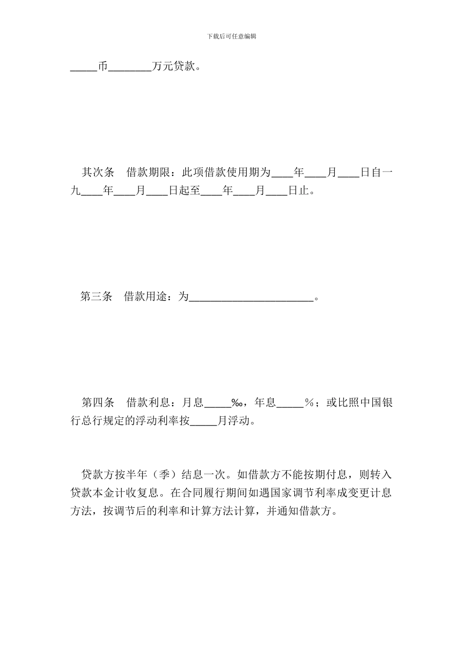 银行分行外汇担保借款合同书_第3页