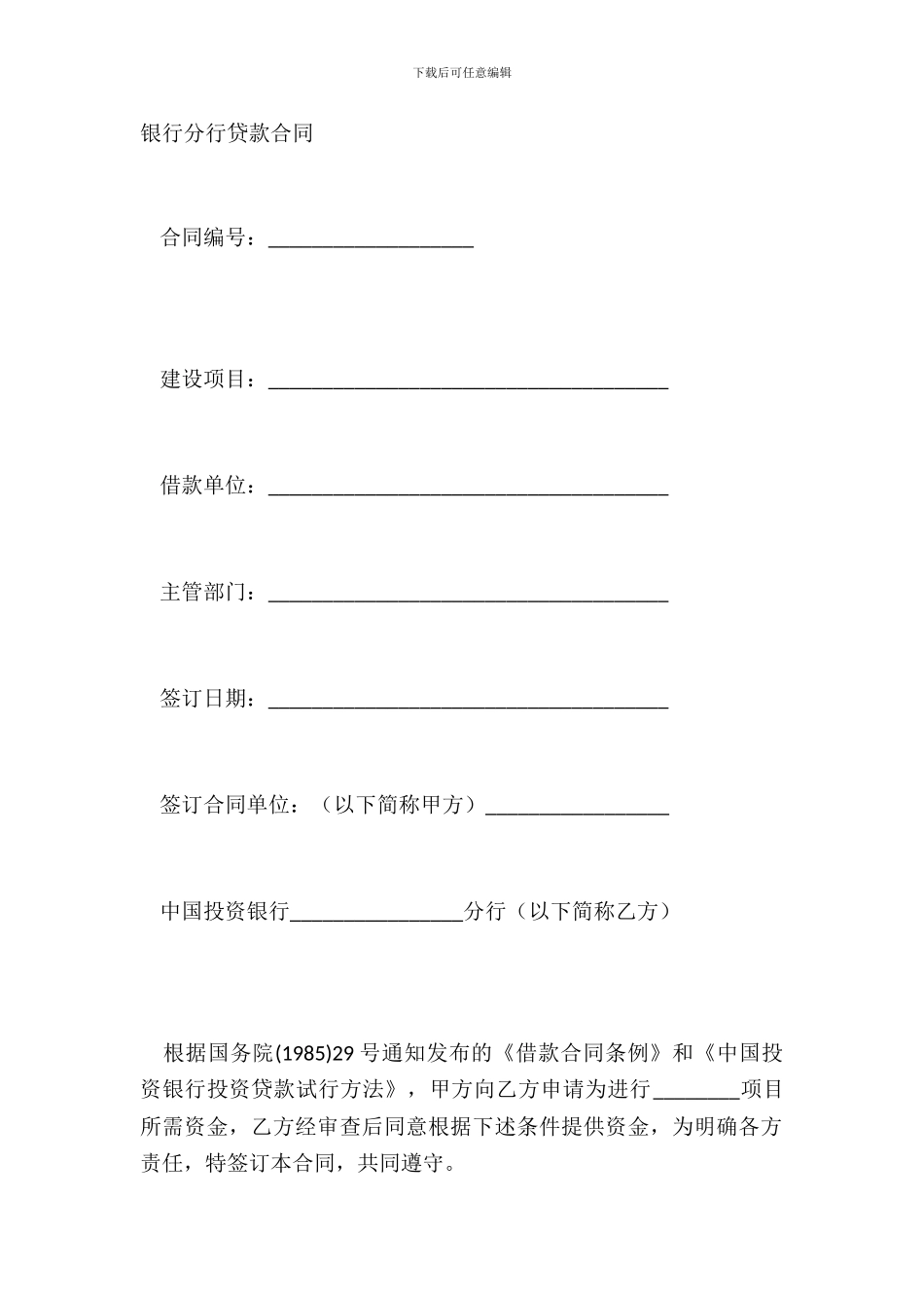 银行分行贷款合同_第2页