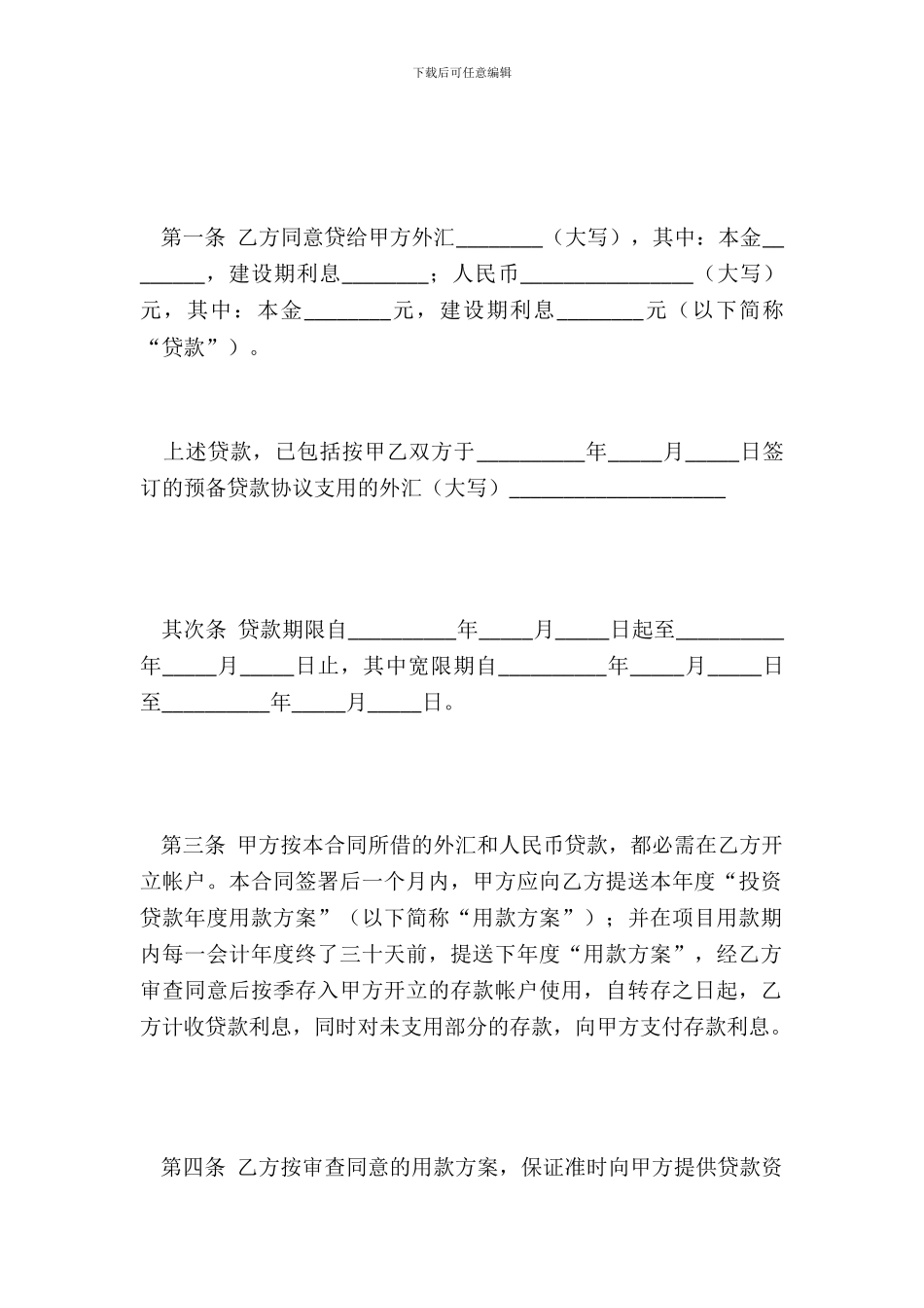 银行分行贷款合同_第3页